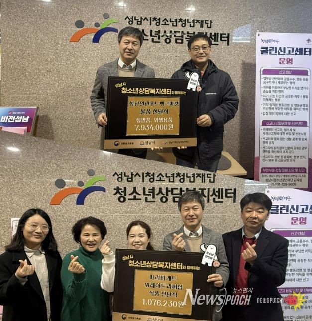 성남시청소년상담복지센터, 성남열린푸드뱅크마켓·파리바게트 위례아트리버점 물품 전달식 열어