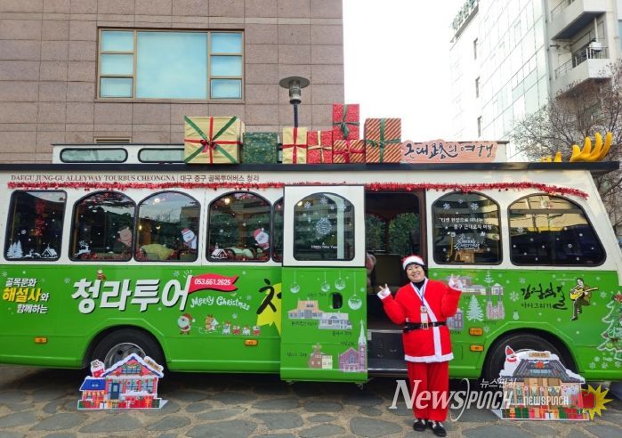 대구 중구, 근대골목에서 즐기는 크리스마스 연말 이벤트 운영(포토존)