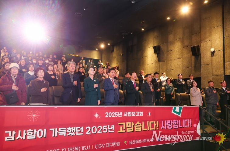 대구 중구 남산종합사회복지관, 성과 공유 2025년 사업보고회 개최(단체사진)