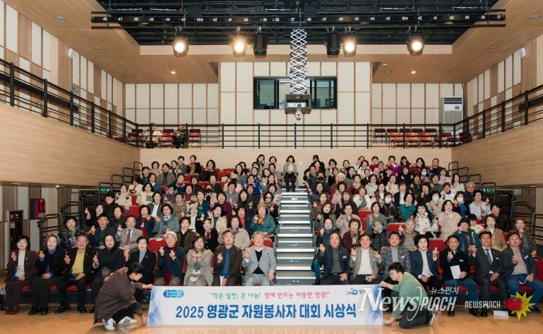 영광군 자원봉사자 대회 시상식