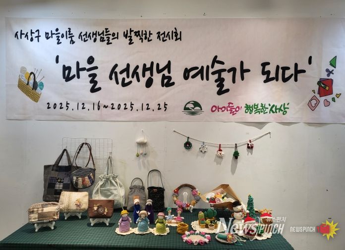 사상 마을이룸 교육공동체, ‘마을 선생님! 예술가 되다’ 전시회 개최