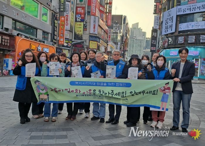 광명시 철산3동 지역사회보장협의체는 지난 18일 철산역 및 철산상업지구 일대에서 ‘동절기 복지사각지대 발굴 캠페인’을 실시했다.