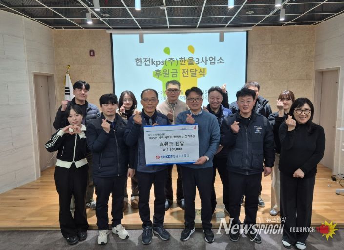 한전KPS 한울3사업소, 지역과 함께하는 따뜻한 동행