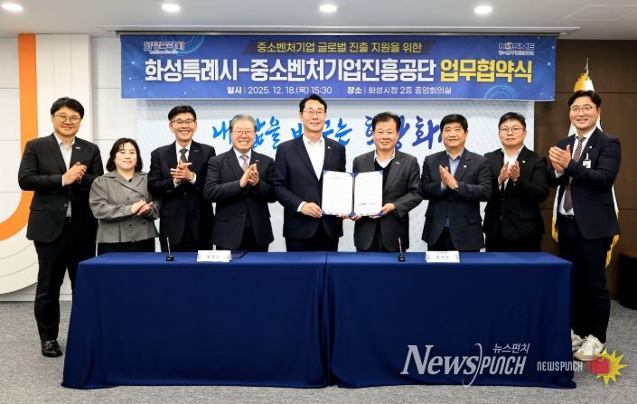 정명근 화성특례시장(사진 왼쪽 다섯번째)과 강석진 중소벤처기업진흥공단 이사장(사진 왼쪽 을 비롯한 관계자들이 18일 관내 중소기업의 글로벌 진출 지원을 위한 수출물류지원 업무 협약을 체결하고 기념촬영을 하고 있다