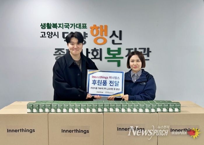 행신종합사회복지관-이너띵스 후원품 전달식