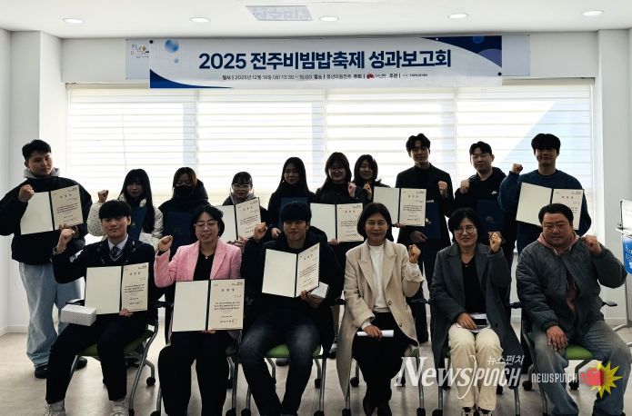 2025 전주비빔밥축제 성과보고회 개최