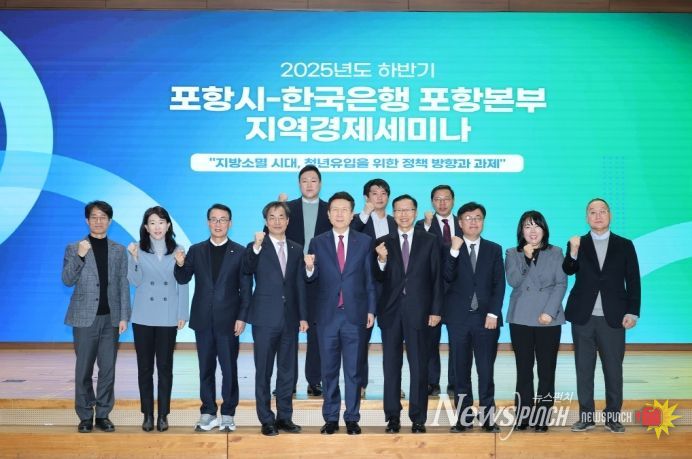 지방소멸 해법은 ‘청년’ … 포항시, 청년 유입 견인할 정책 전략 찾는다