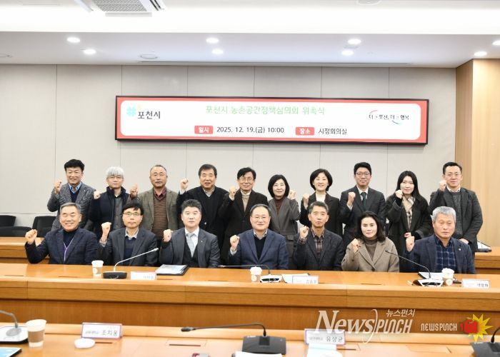 포천시, 농촌공간정책심의회 위촉식 개최