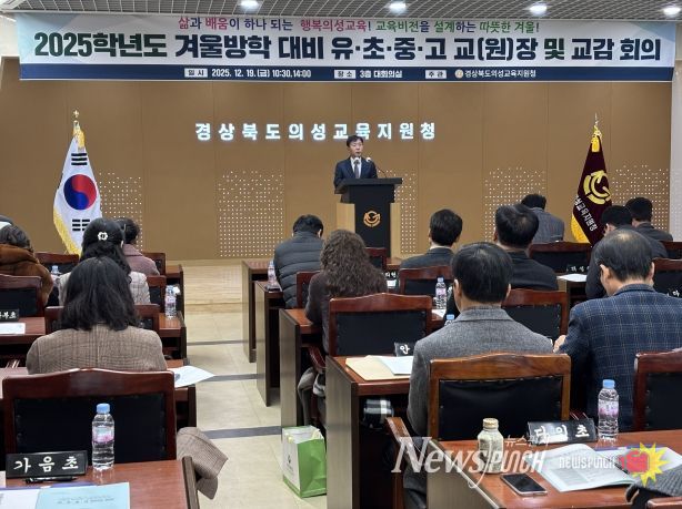 삶과 배움이 하나 되는 행복 의성교육! 교육비전을 설계하는 따뜻한 겨울!