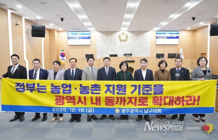 광주 남구의회, 광역시 내 동지역 농민들의 역차별 해소 및 농업정책 기준 개선 촉구 건의안 채택