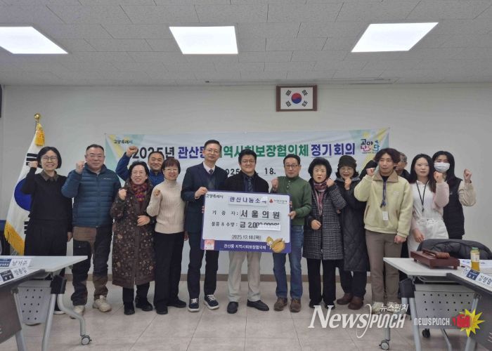 고양시 관산동, 서울의원에서 연말맞이 성금 200만 원 기부