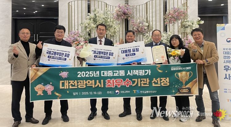 대전시, 2025년 대중교통 시책평가 최우수기관 선정