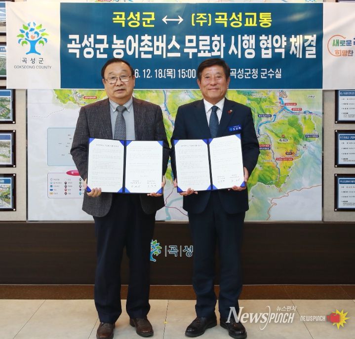 곡성군 농어촌버스 무료화 시행 협약 체결식