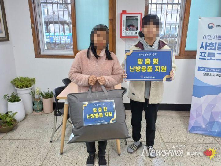 남원시가족센터 맞춤형 난방용품 지원