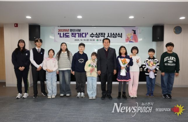 양산시보 ‘나도 작가다’ 2025년 수상작 선정