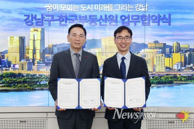 강남구–한국부동산원, 청년 대상 ‘부동산 실전교육’ 연다