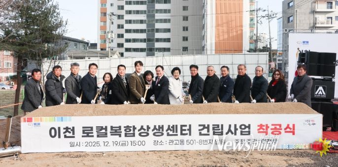 이천 로컬복합상생센터 건립 공사 착공식
