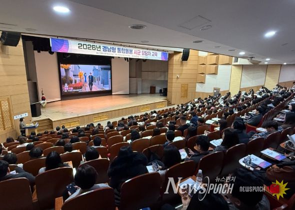 경남형 통합돌봄사업 담당자 교육