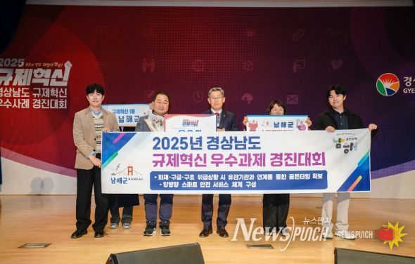 2025년 규제혁신 우수사례 경진대회