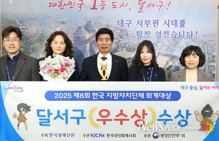 달서구, ‘제8회 한국 지방자치단체 회계대상’ 우수상 수상