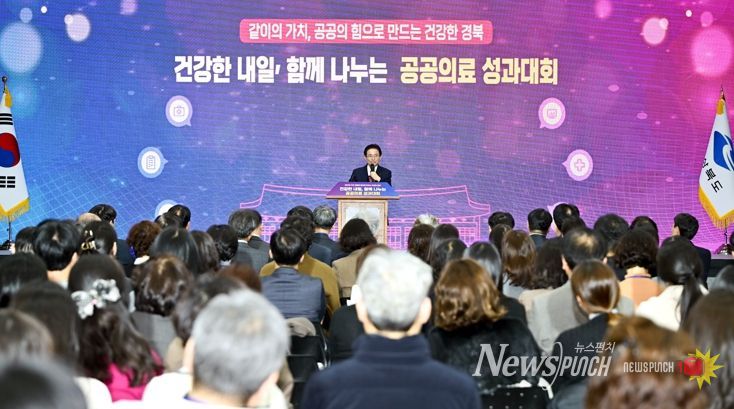 같이의 가치, 공공의 힘으로 만드는 건강한 경북!