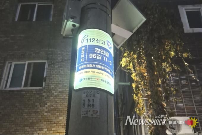 안심귀갓길(발광 다이오드 안내판)