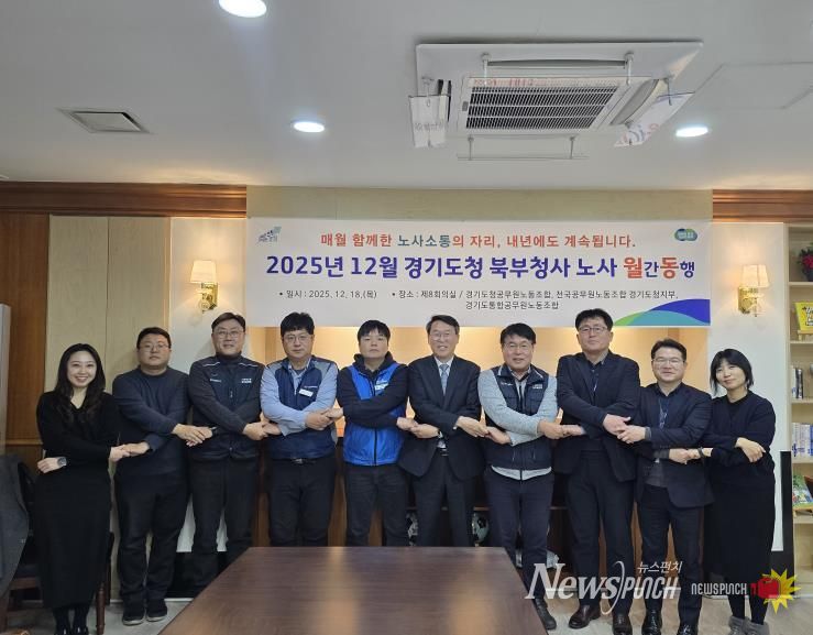 경기도 북부청, 노사 소통의 장 '노사 월동'으로 변화 이끈다