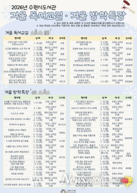 수원시도서관 2026년 겨울방학 독서문화프로그램 홍보물