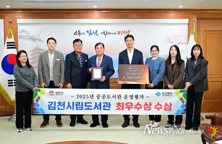 김천시립도서관, 공공도서관 운영평가 최우수상 수상