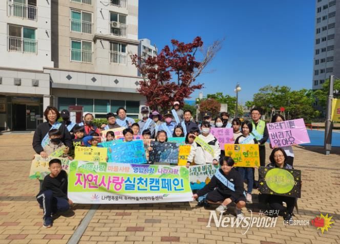 영암 용앙2휴먼시아 아파트 탄소중립 자연사랑실천 캠페인