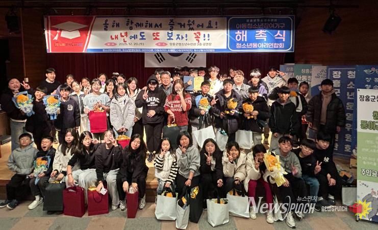 장흥군청소년수련관, 아동·청소년 참여기구 해촉식 성료