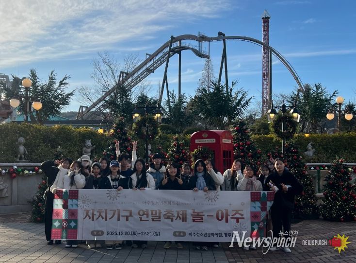 2025년 아주청소년문화의집 청소년자치기구 연말축제‘놀-아주’ 성료