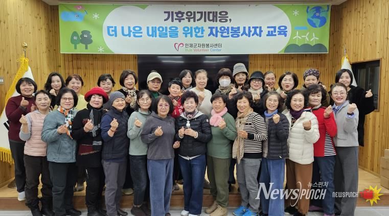 인제군자원봉사센터, 기후위기대응 자원봉사자 교육 진행