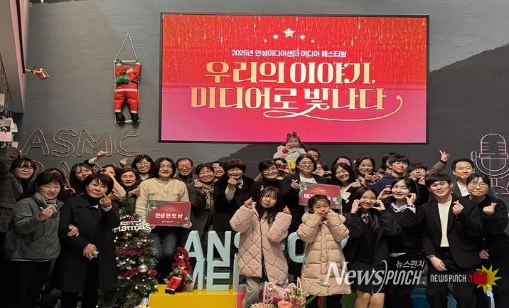 시민과 함께한 배움·경험·성장의 기록 2025년 안성미디어센터 미디어페스티벌 성황리에 마무리