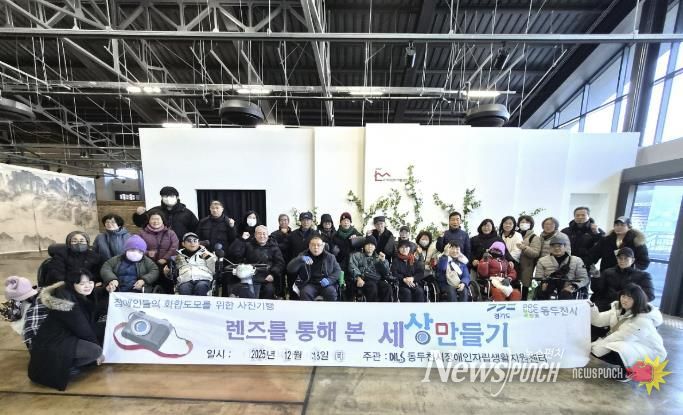 동두천시장애인자립생활지원센터, 사진 출사 프로그램 진행
