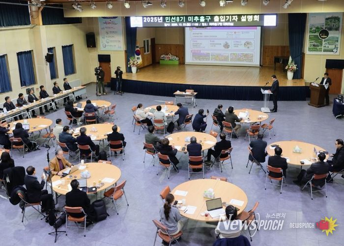 미추홀구, 민선 8기 출범 이후 3년 성과 공유…미래 비전 제시