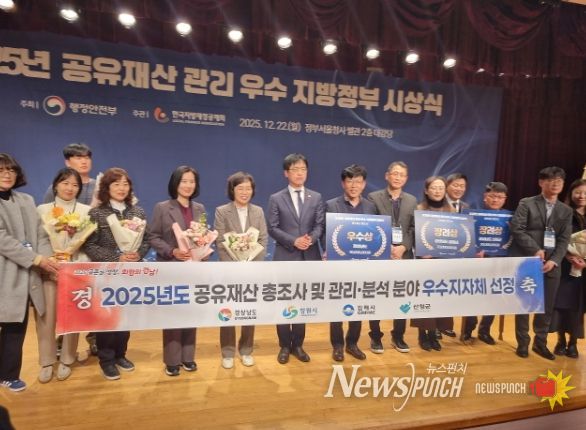 ‘공유재산 총조사 및 관리·분석 평가’ 시상식