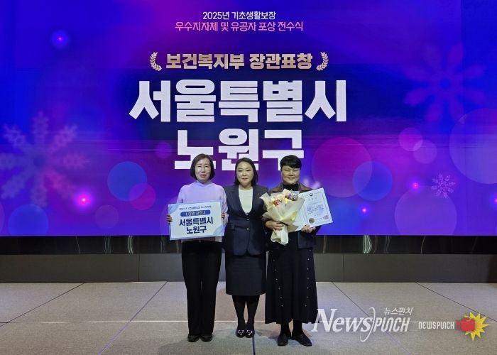 노원구, 「2025년 기초생활보장분야 우수 지자체 선정」