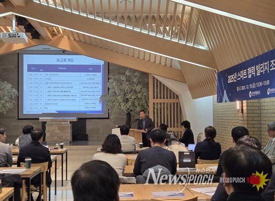 ‘2025 스마트 협력 빌리지’ 성과 공유