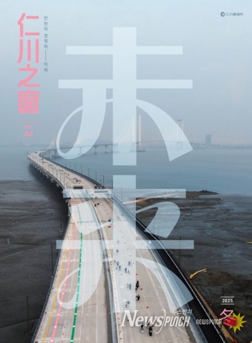 <인천지창 2025 가을호(Vol.43) 표지>