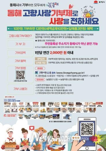 고향사랑기부제