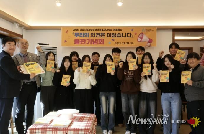 의왕시청소년재단 청소년기자단 '헤르메스', 첫 도서 출판 기념회 성료