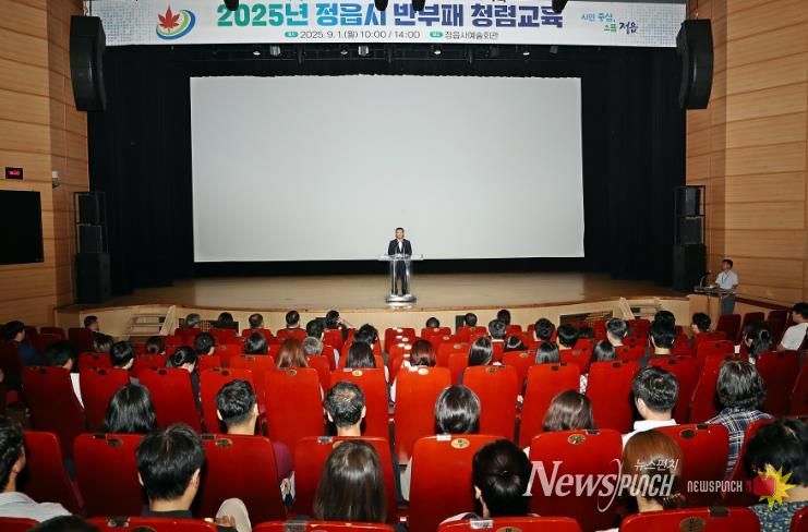 정읍시, 청렴도 평가 ‘3년 연속 2등급’…신뢰 행정 입증(청렴교육)