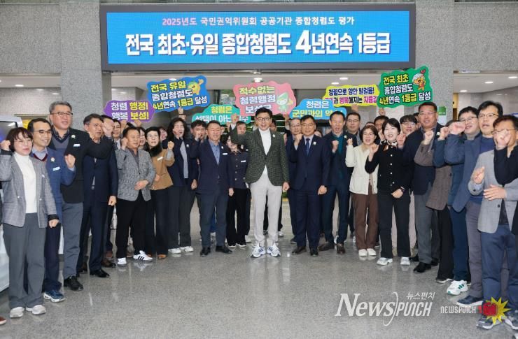 보성군이 국민권익위원회에서 주관한‘2025년 공공기관 종합청렴도’평가에서 4년 연속 1등급을 달성했다