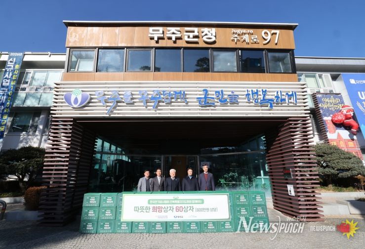 이웃돕기 물품기탁식(한국전기공사 전북툭별자치도회)