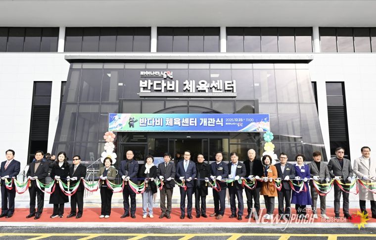 반다비 체육센터 개관