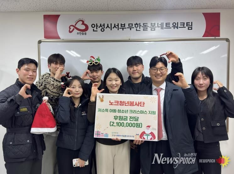 안성시 노크청년봉사단, 청년의 힘으로 전하는 크리스마스 희망 메시지... '따숨박스' 후원금 전달