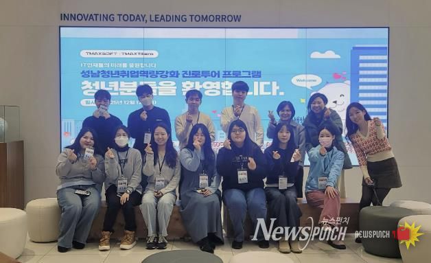 성남시청소년청년재단–㈜티맥스소프트, IT 산업현장에서 청년 진로를 잇다