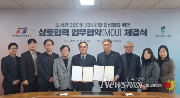 도민의 공예문화 향유 기회 확대 및 도서관 이용 활성화를 위한 업무협약 체결