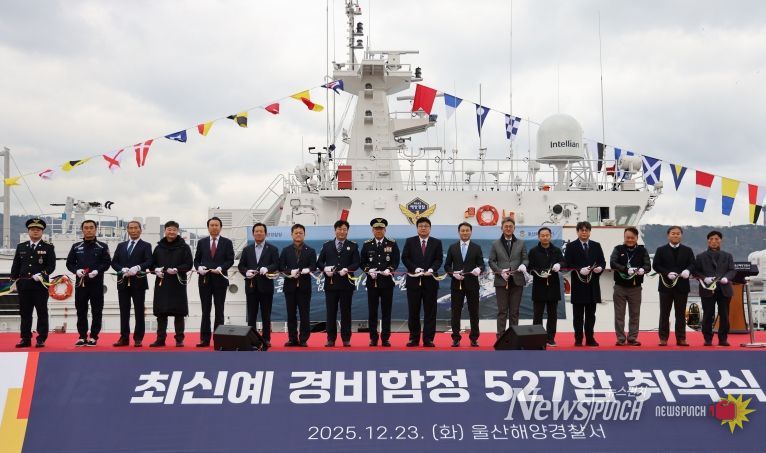 울산 해경, 최신예 경비함정 ‘527함’ 취역식